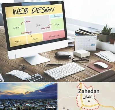 آموزشگاه طراحی سایت در زاهدان