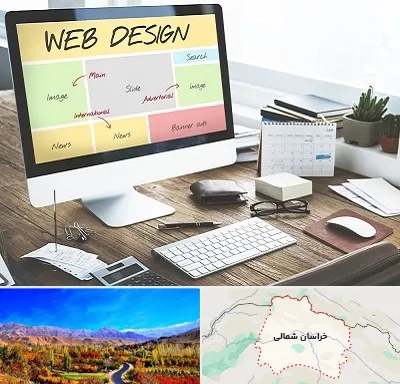آموزشگاه طراحی سایت در خراسان شمالی