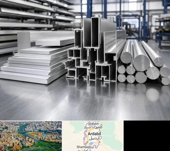 فروش آلومینیوم در اردبیل