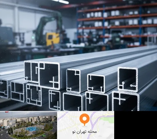 فروش پروفیل آلومینیوم در تهران نو