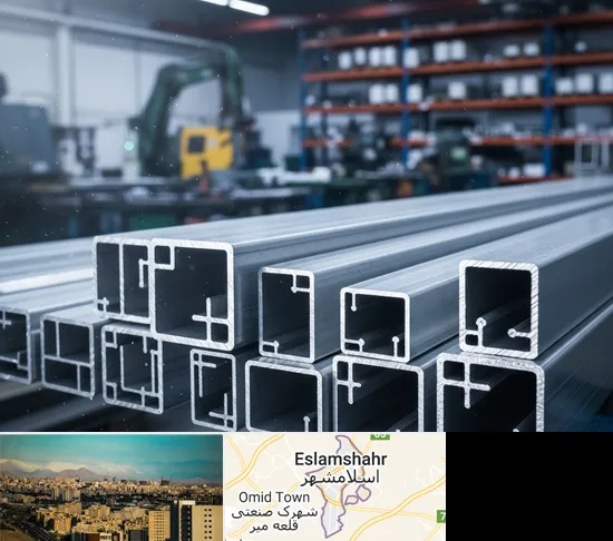 فروش پروفیل آلومینیوم در اسلامشهر
