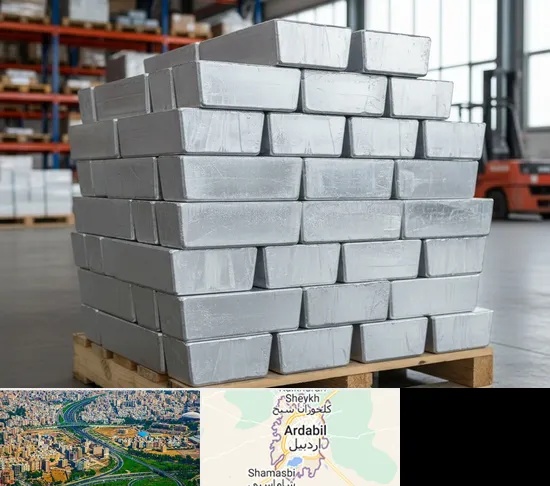 فروش شمش آلومینیوم در اردبیل