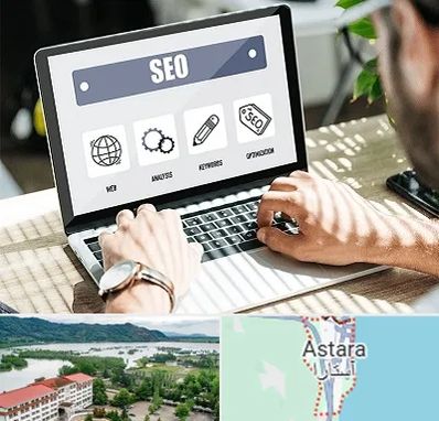 آموزشگاه سئو در آستارا