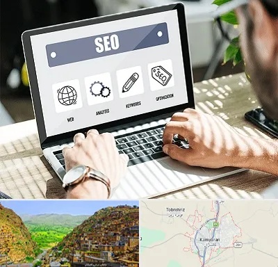 آموزشگاه سئو در کامیاران