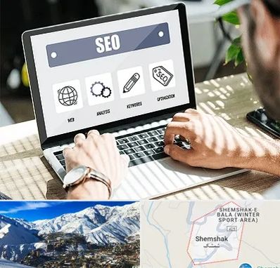 آموزشگاه سئو در شمشک