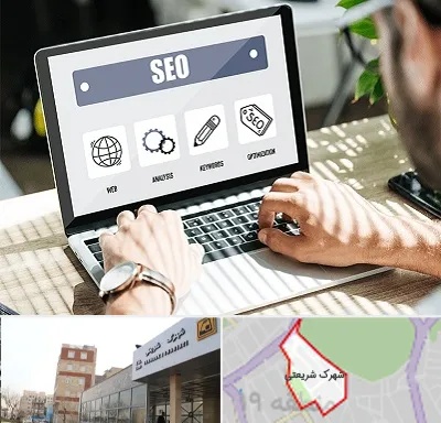آموزشگاه سئو در شهرک شریعتی
