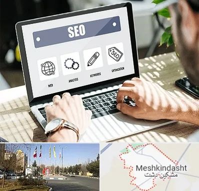 آموزشگاه سئو در مشکین دشت