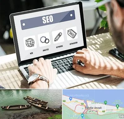 آموزشگاه سئو در بندر انزلی