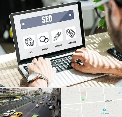آموزشگاه سئو در خیابان دامپزشکی