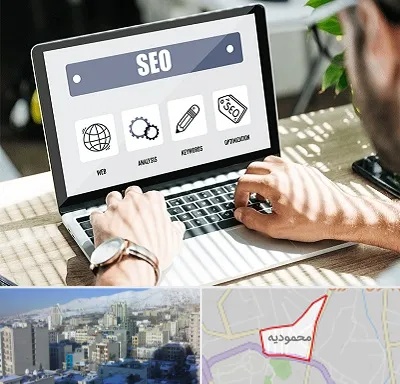 آموزشگاه سئو در محمودیه