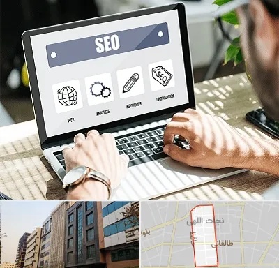 آموزشگاه سئو در نجات اللهی