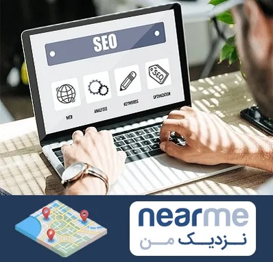 آموزشگاه سئو در نزدیک من