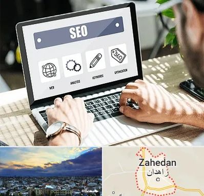 آموزشگاه سئو در زاهدان
