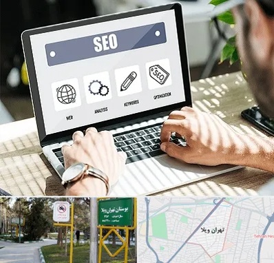 آموزشگاه سئو در تهران ویلا