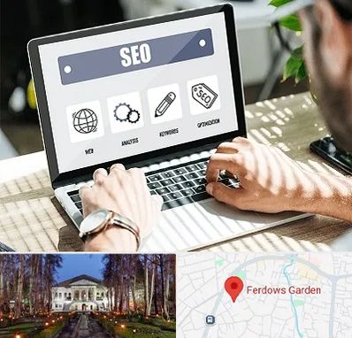 آموزشگاه سئو در باغ فردوس