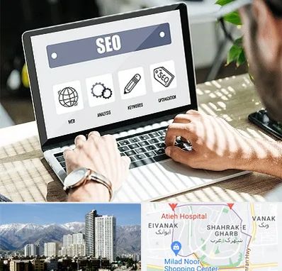 آموزشگاه سئو در شهرک غرب 