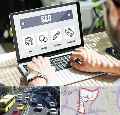 آموزشگاه سئو در امیرآباد
