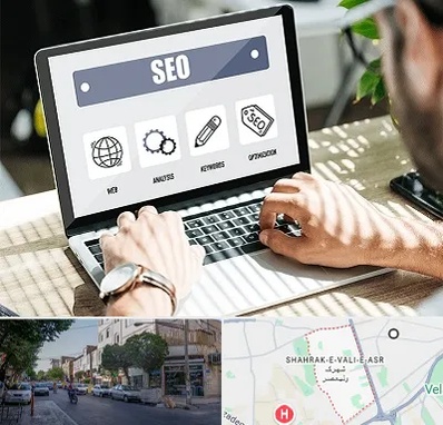 آموزشگاه سئو در شهرک ولیعصر