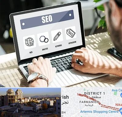 آموزشگاه سئو در فرمانیه