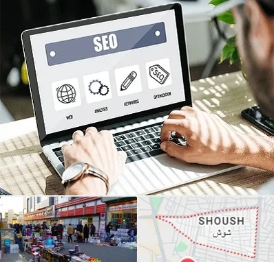 آموزشگاه سئو در شوش