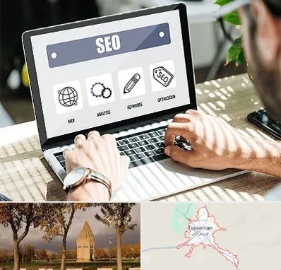 آموزشگاه سئو در تویسرکان