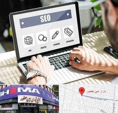 آموزشگاه سئو در امین حضور