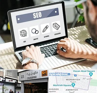 آموزشگاه سئو در منیریه