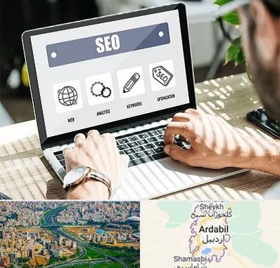 آموزشگاه سئو در اردبیل