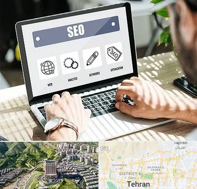 آموزشگاه سئو در شمال تهران