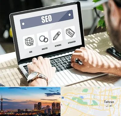 آموزشگاه سئو در غرب تهران 
