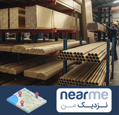 فروش فلز برنج در نزدیک من