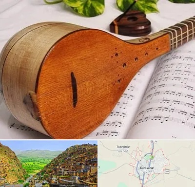 آموزشگاه سه تار در کامیاران