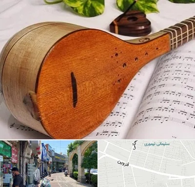 آموزشگاه سه تار در خیابان قزوین