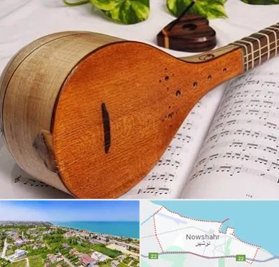 آموزشگاه سه تار در نوشهر