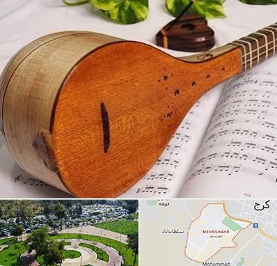 آموزشگاه سه تار در مهرشهر کرج