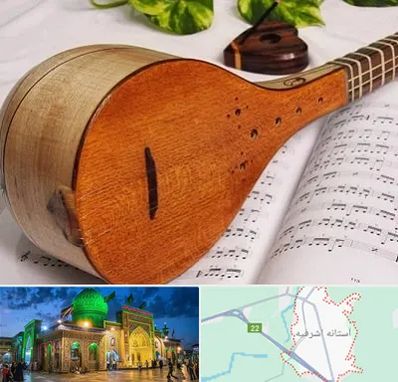 آموزشگاه سه تار در آستانه اشرفیه