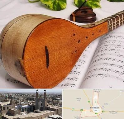 آموزشگاه سه تار در سبزوار