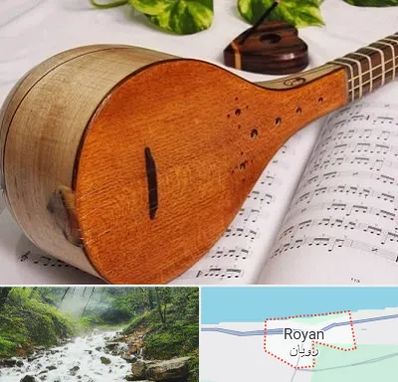 آموزشگاه سه تار در رویان