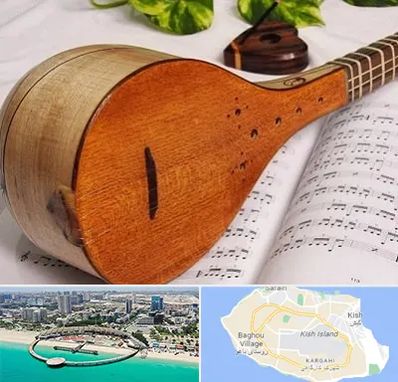 آموزشگاه سه تار در کیش