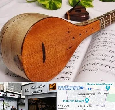 آموزشگاه سه تار در منیریه