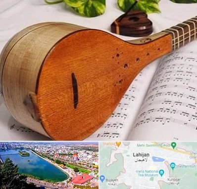 آموزشگاه سه تار در لاهیجان