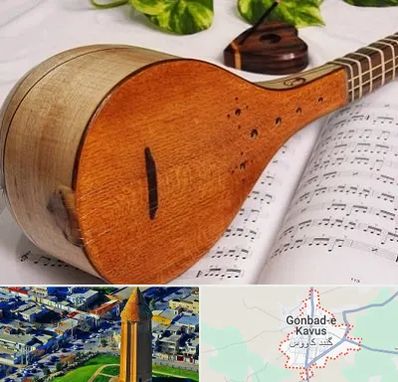 آموزشگاه سه تار در گنبد کاووس