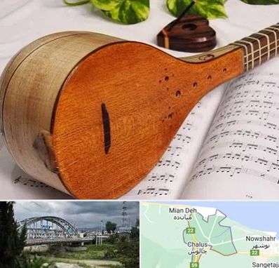 آموزشگاه سه تار در چالوس