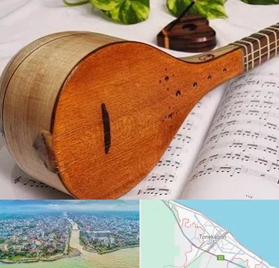 آموزشگاه سه تار در تنکابن