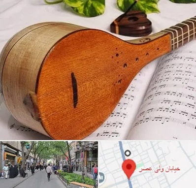 آموزشگاه سه تار در ولیعصر شهریار