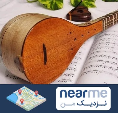 آموزشگاه سه تار در نزدیک من