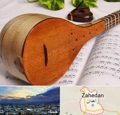 آموزشگاه سه تار در زاهدان