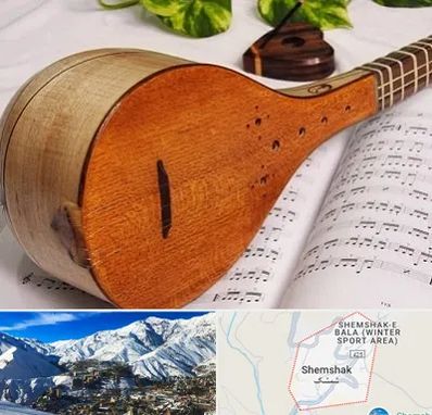 آموزشگاه سه تار در شمشک