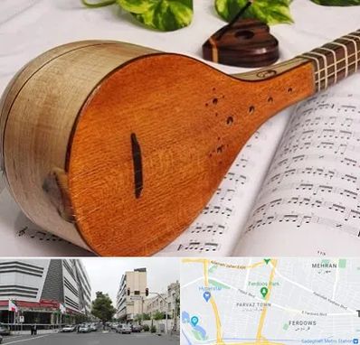 آموزشگاه سه تار در بلوار فردوس