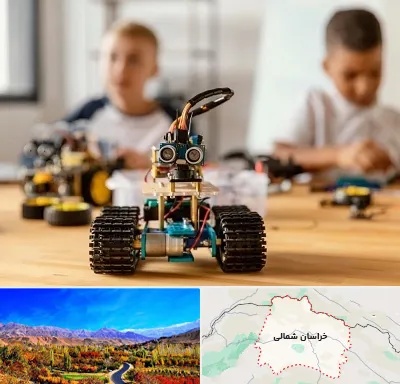 آموزشگاه رباتیک در خراسان شمالی